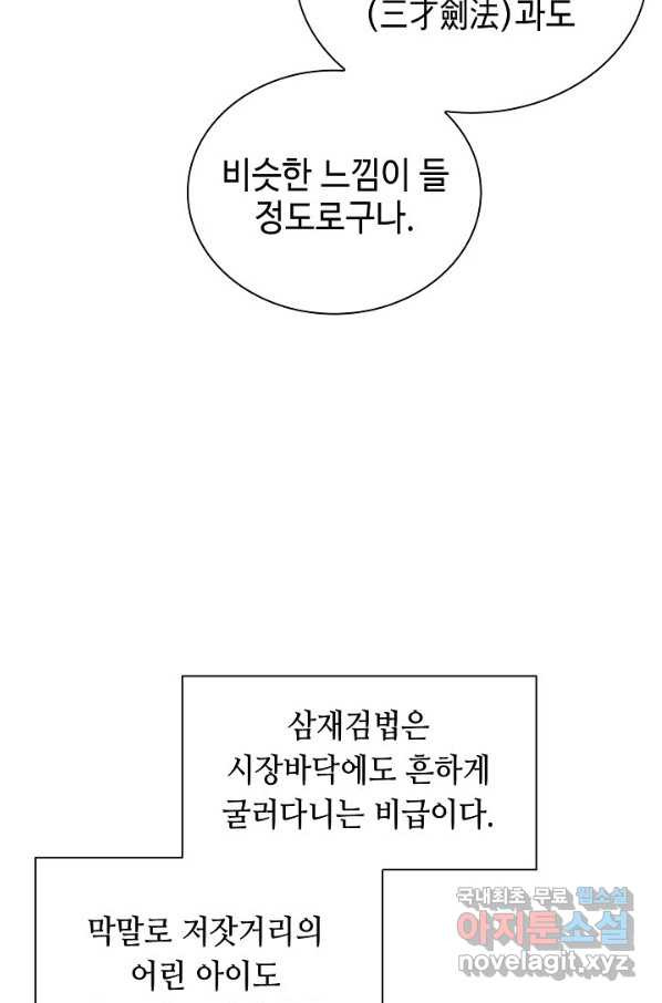 태상교주 숙수되다 159화 - 웹툰 이미지 62