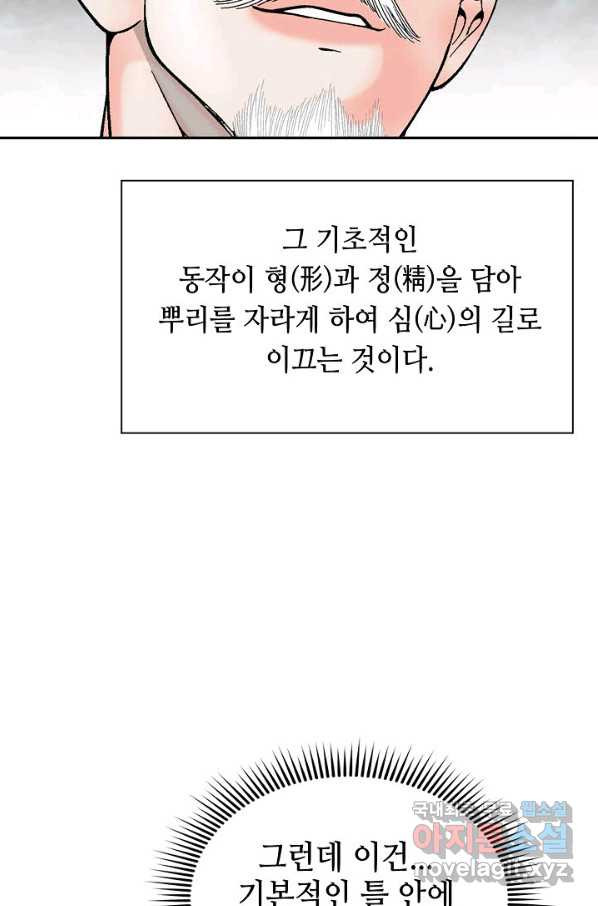 태상교주 숙수되다 159화 - 웹툰 이미지 65