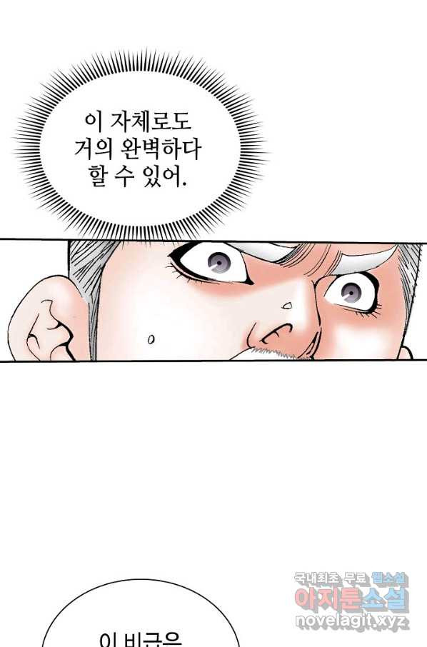 태상교주 숙수되다 159화 - 웹툰 이미지 67