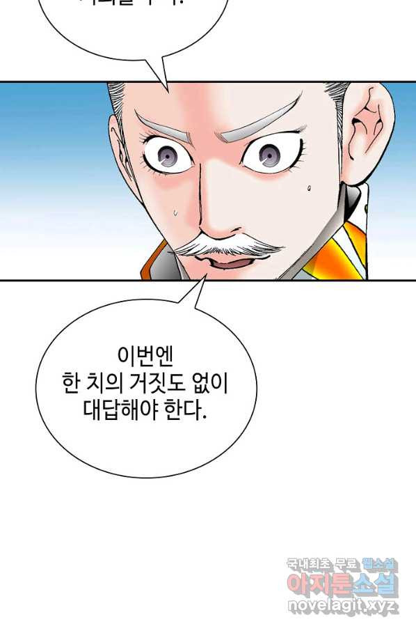 태상교주 숙수되다 159화 - 웹툰 이미지 72