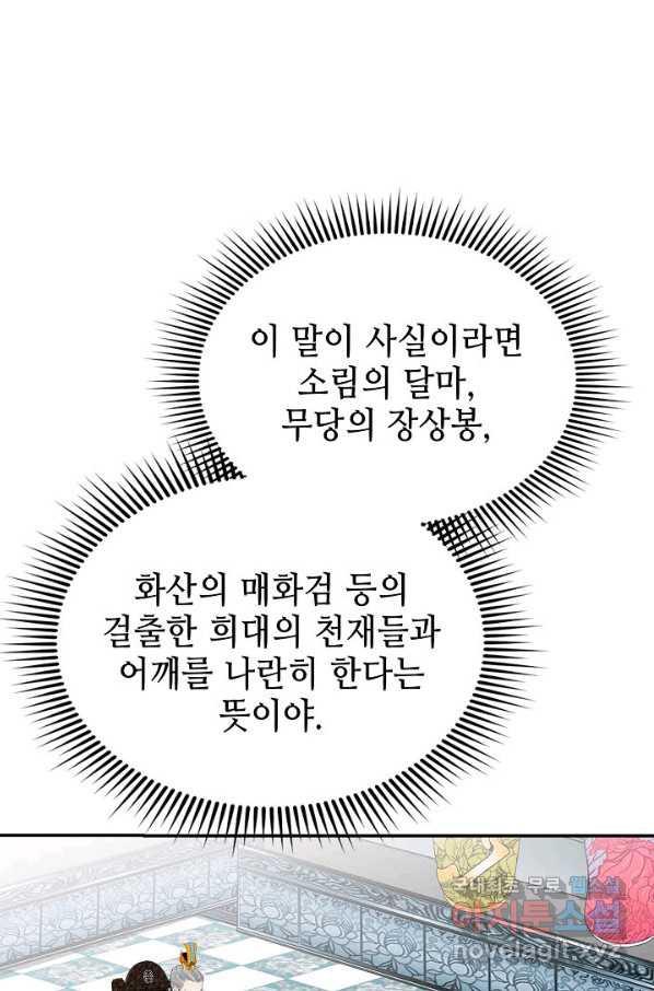 태상교주 숙수되다 159화 - 웹툰 이미지 76