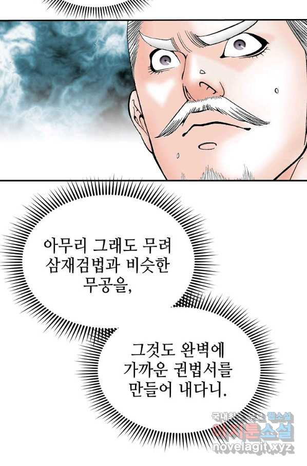 태상교주 숙수되다 159화 - 웹툰 이미지 78