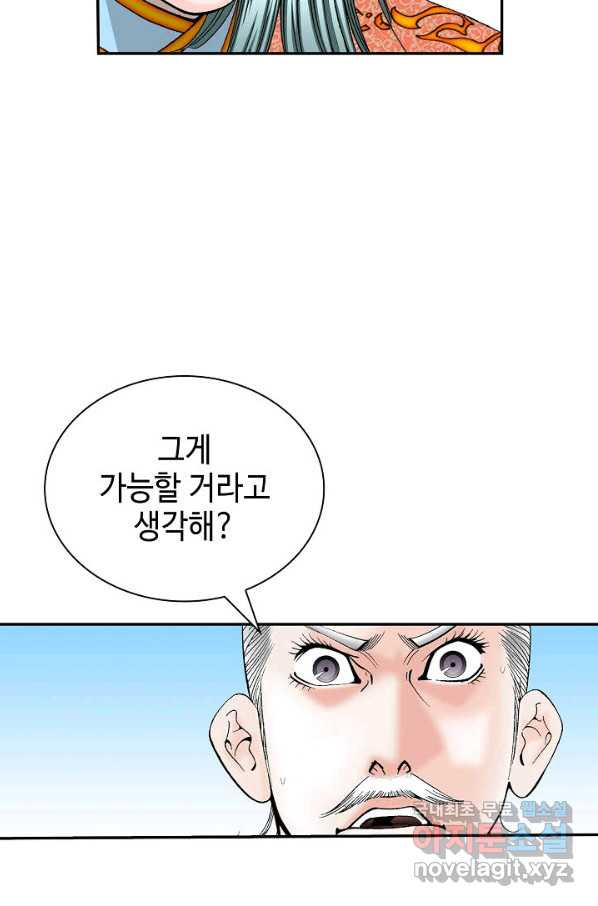 태상교주 숙수되다 159화 - 웹툰 이미지 89