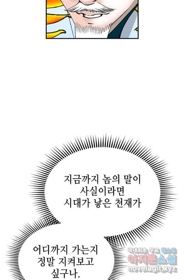 태상교주 숙수되다 159화 - 웹툰 이미지 97