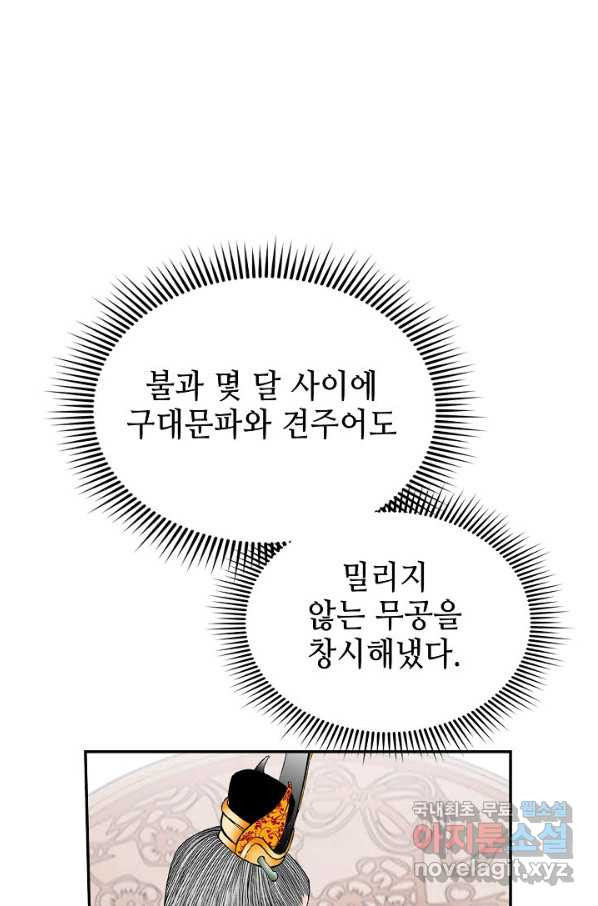 태상교주 숙수되다 159화 - 웹툰 이미지 99