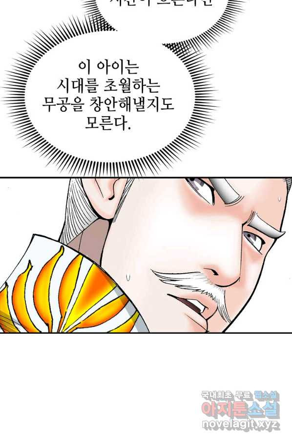 태상교주 숙수되다 159화 - 웹툰 이미지 101