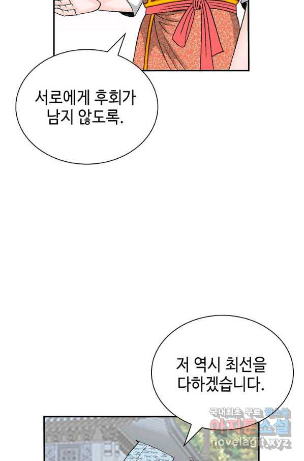 태상교주 숙수되다 160화 - 웹툰 이미지 8