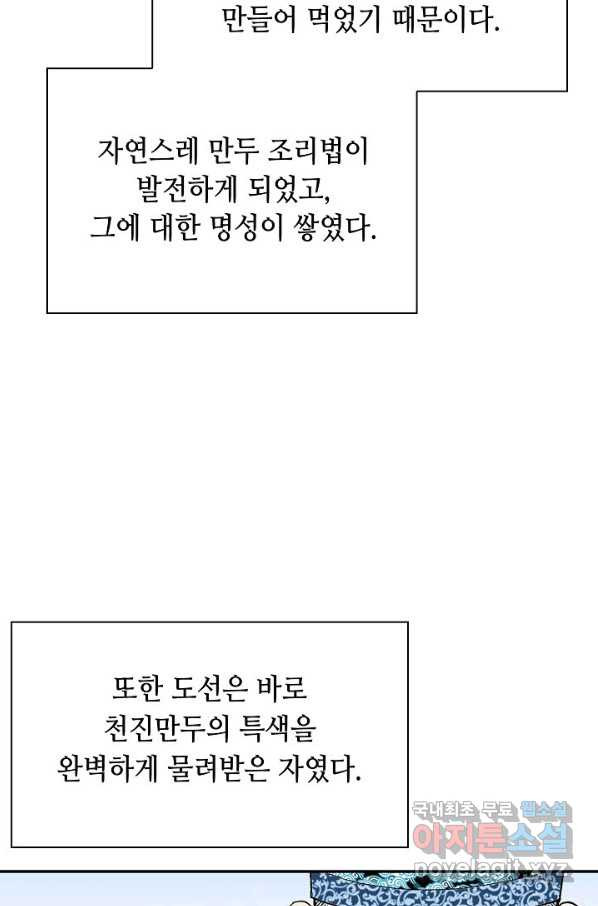 태상교주 숙수되다 160화 - 웹툰 이미지 16