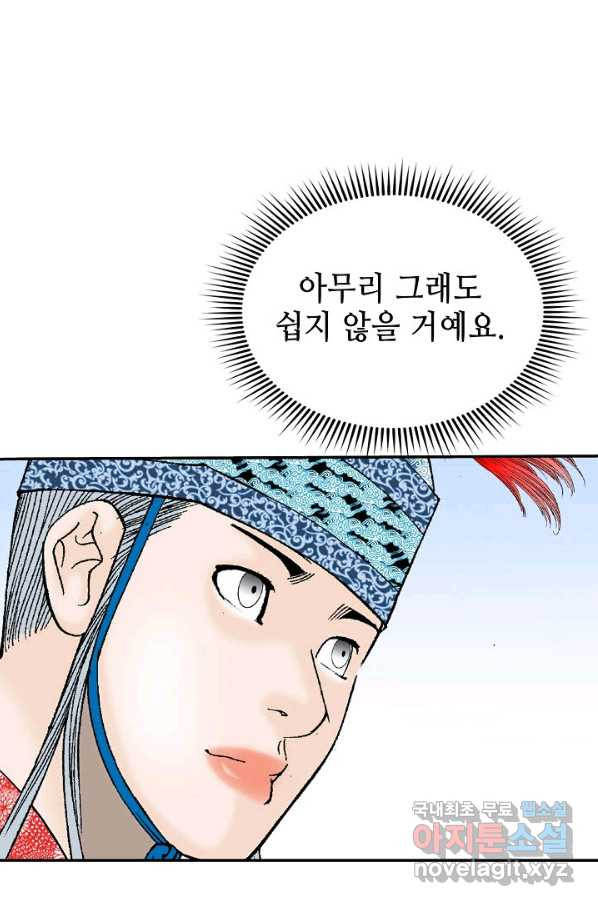 태상교주 숙수되다 160화 - 웹툰 이미지 23