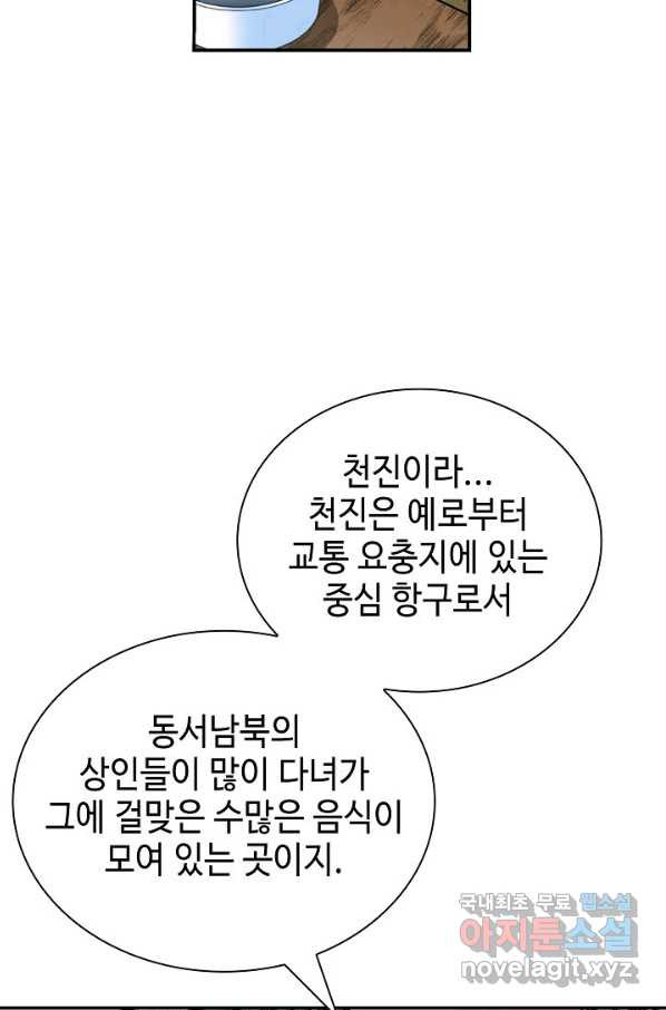 태상교주 숙수되다 160화 - 웹툰 이미지 29