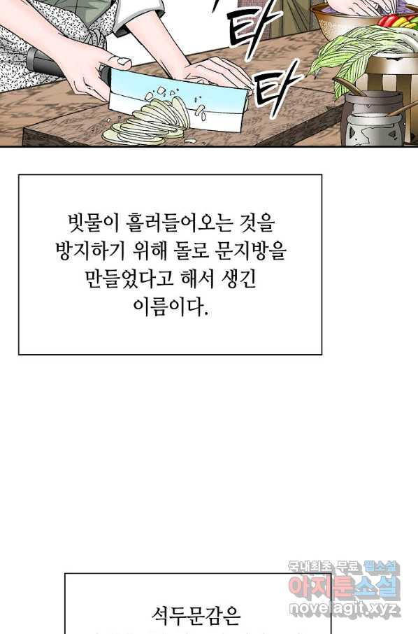 태상교주 숙수되다 160화 - 웹툰 이미지 33