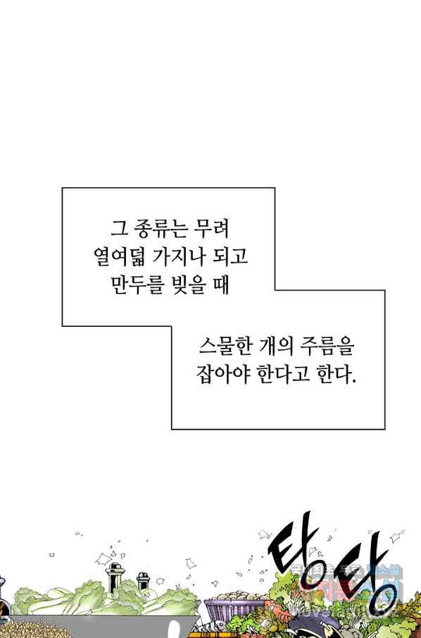 태상교주 숙수되다 160화 - 웹툰 이미지 35