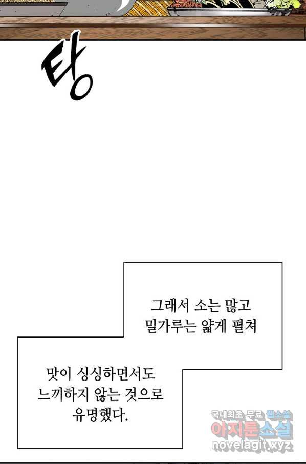 태상교주 숙수되다 160화 - 웹툰 이미지 36