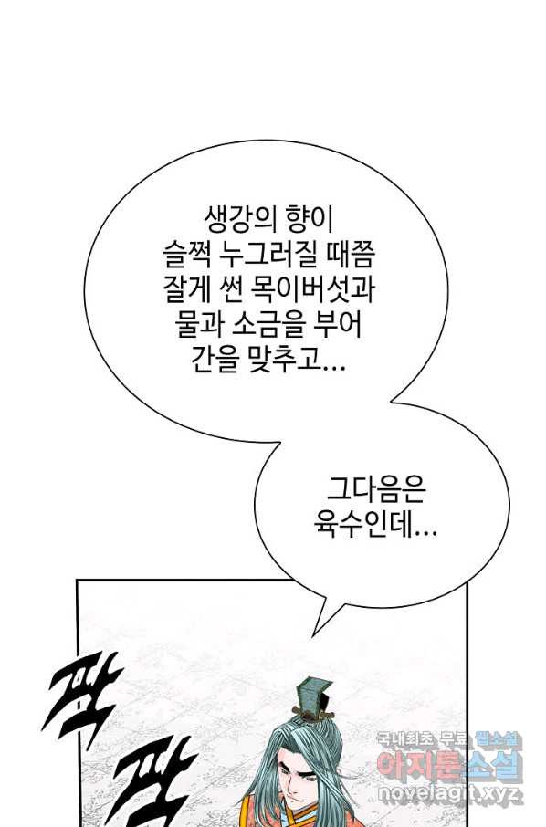 태상교주 숙수되다 160화 - 웹툰 이미지 50