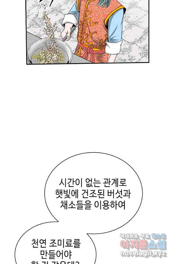 태상교주 숙수되다 160화 - 웹툰 이미지 51