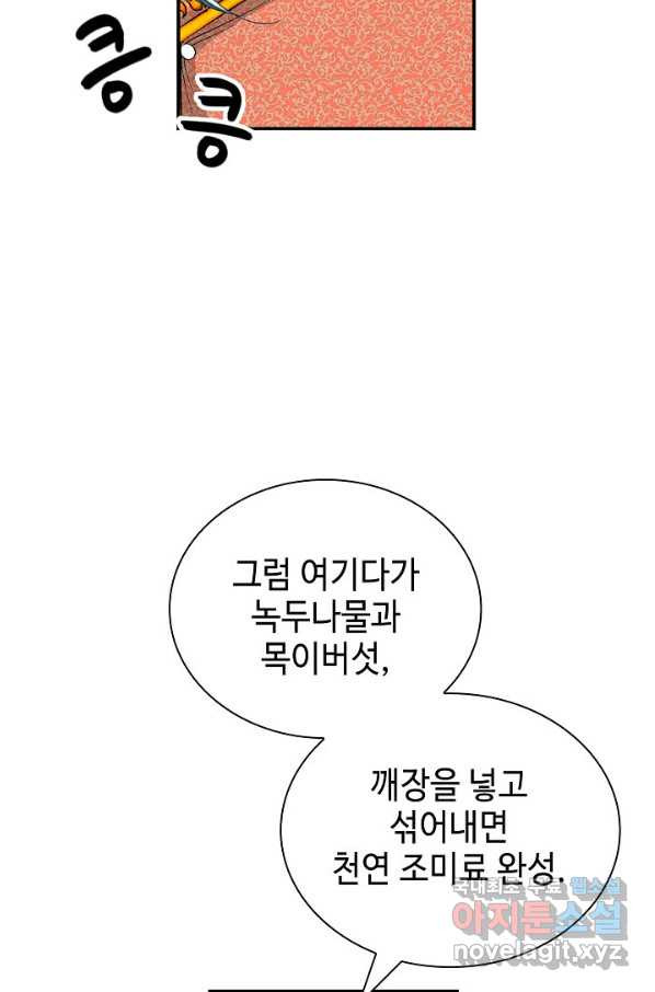 태상교주 숙수되다 160화 - 웹툰 이미지 61