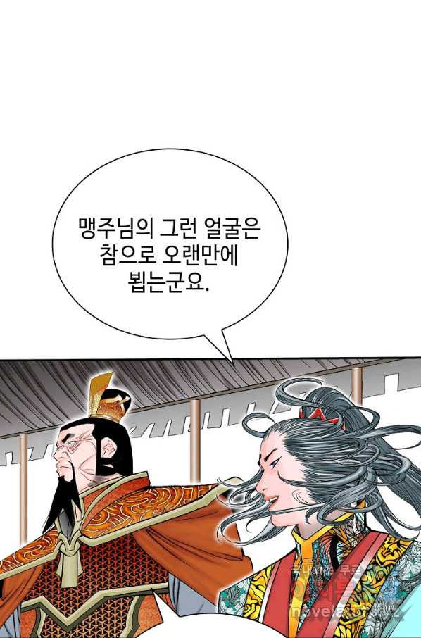 태상교주 숙수되다 160화 - 웹툰 이미지 67