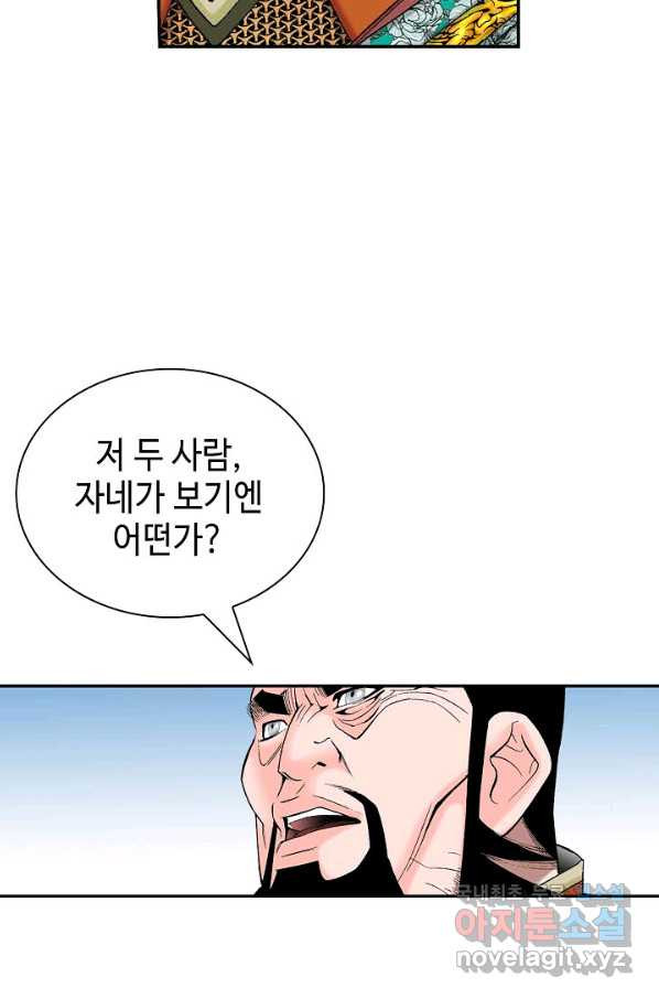 태상교주 숙수되다 160화 - 웹툰 이미지 76