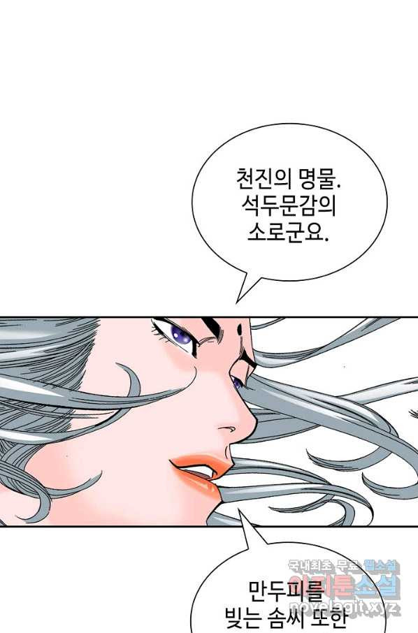 태상교주 숙수되다 160화 - 웹툰 이미지 78