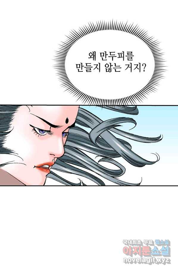 태상교주 숙수되다 160화 - 웹툰 이미지 81