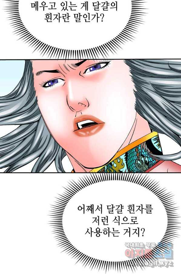 태상교주 숙수되다 160화 - 웹툰 이미지 87