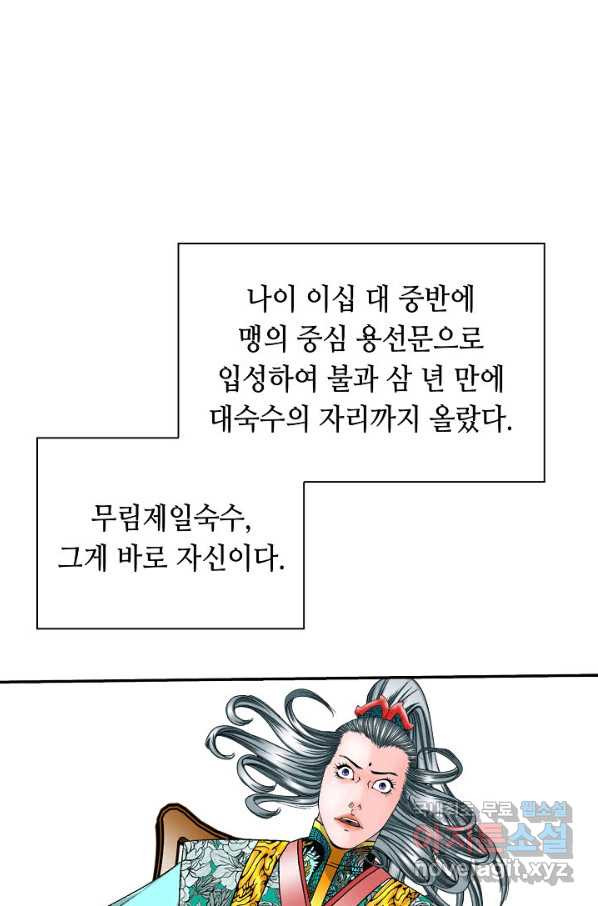 태상교주 숙수되다 160화 - 웹툰 이미지 94