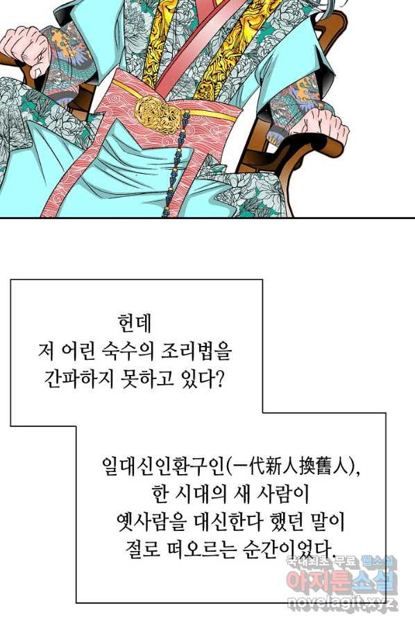 태상교주 숙수되다 160화 - 웹툰 이미지 95