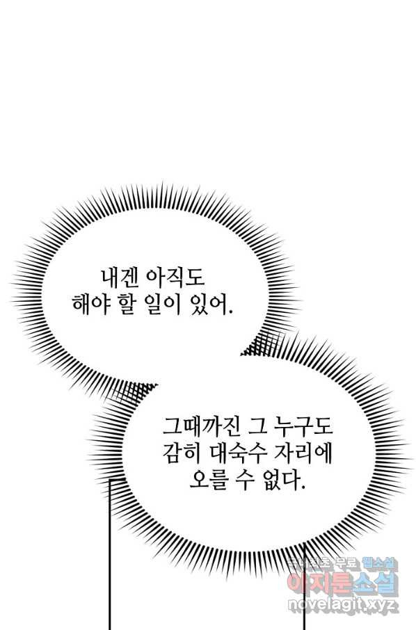 태상교주 숙수되다 160화 - 웹툰 이미지 96