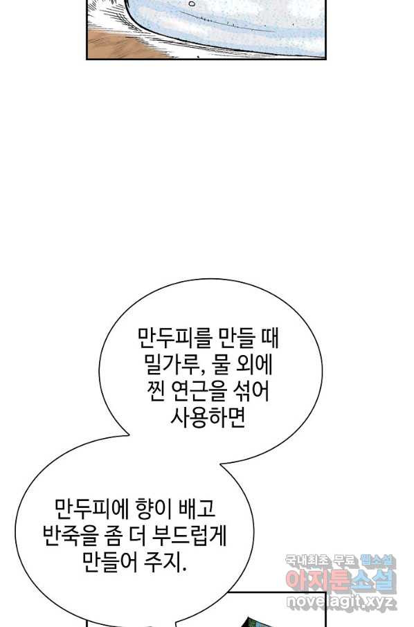 태상교주 숙수되다 160화 - 웹툰 이미지 102