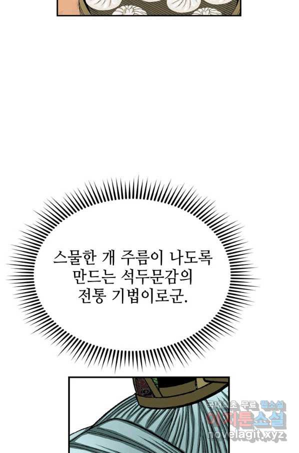 태상교주 숙수되다 160화 - 웹툰 이미지 106