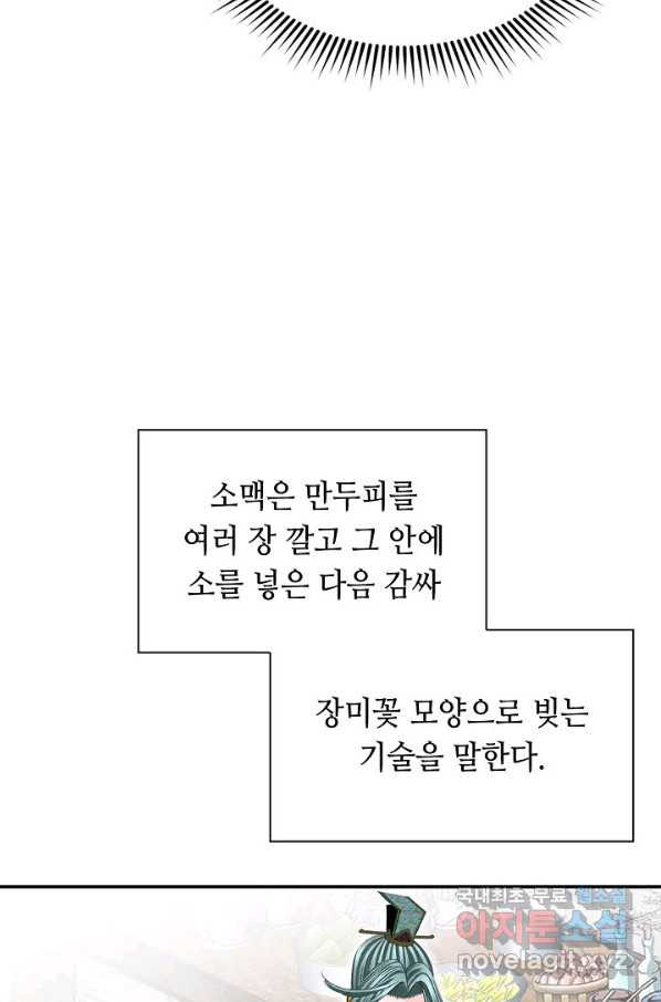 태상교주 숙수되다 160화 - 웹툰 이미지 108