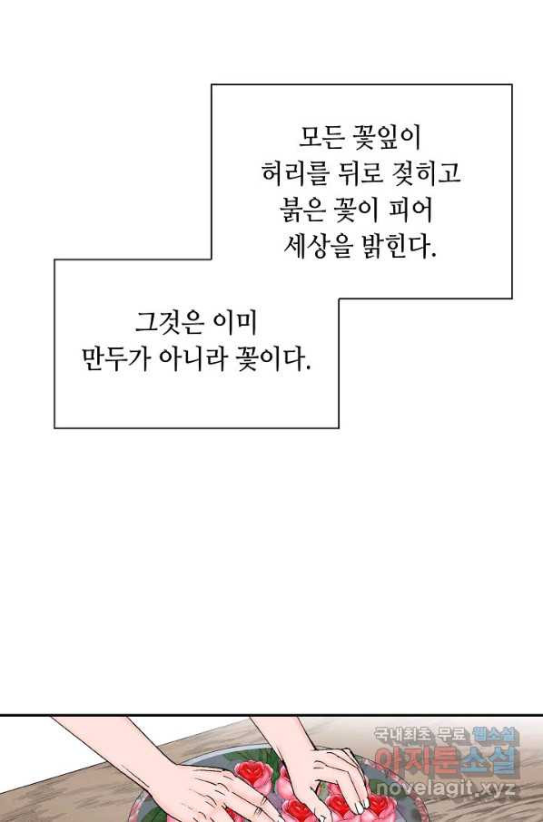 태상교주 숙수되다 160화 - 웹툰 이미지 111