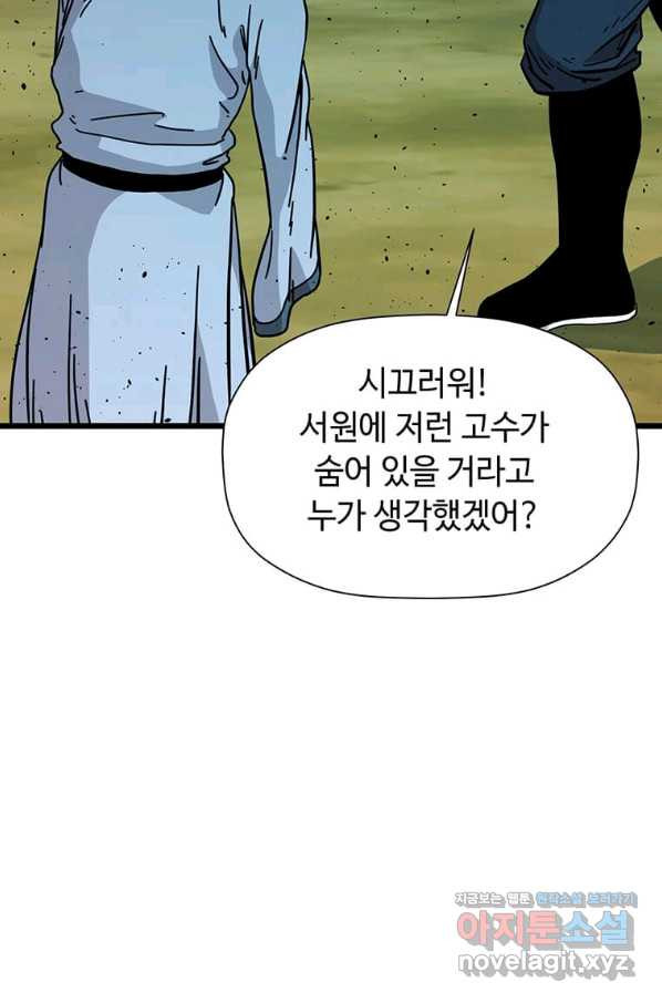 학사귀환 126화 - 웹툰 이미지 81