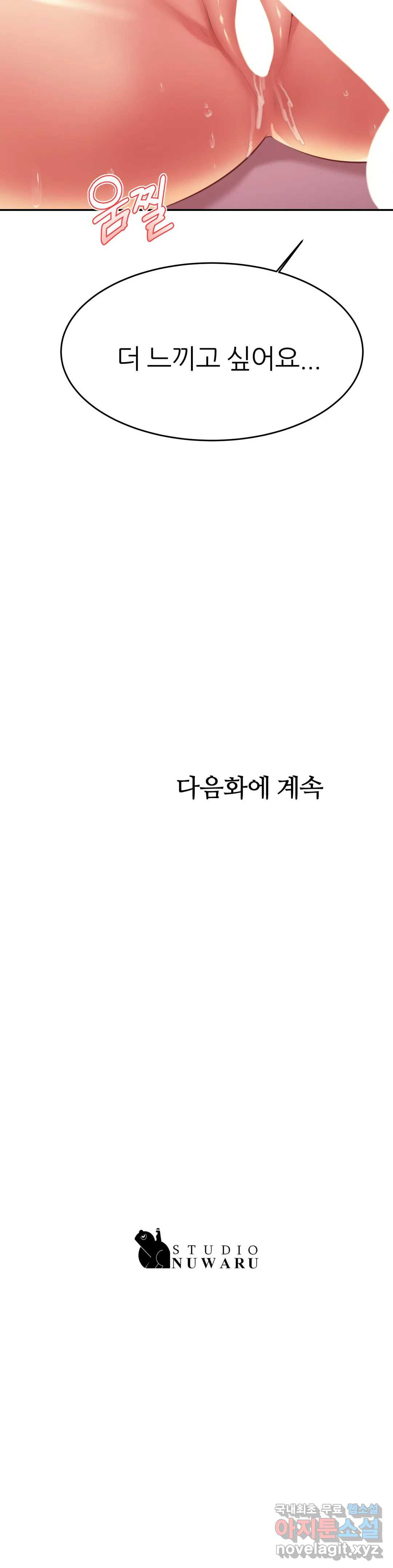 선생님 과외하기 21화 - 웹툰 이미지 55