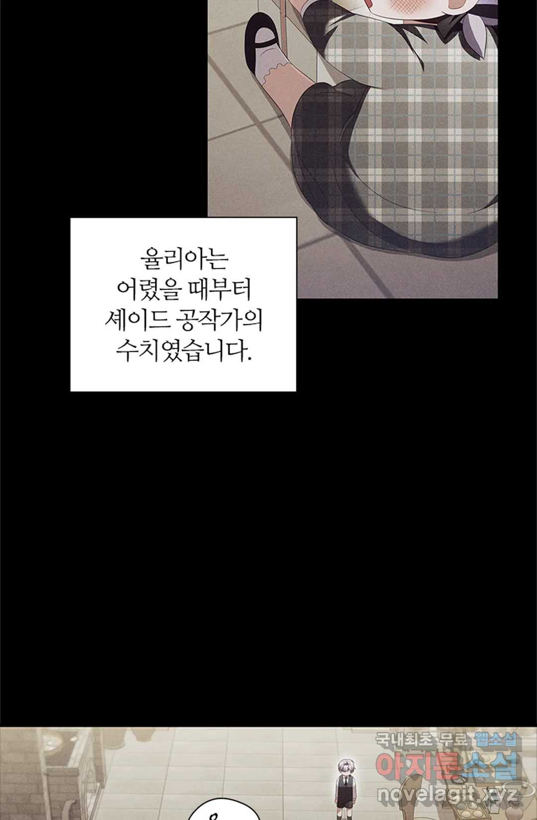 악의의 농도 50화 - 웹툰 이미지 23