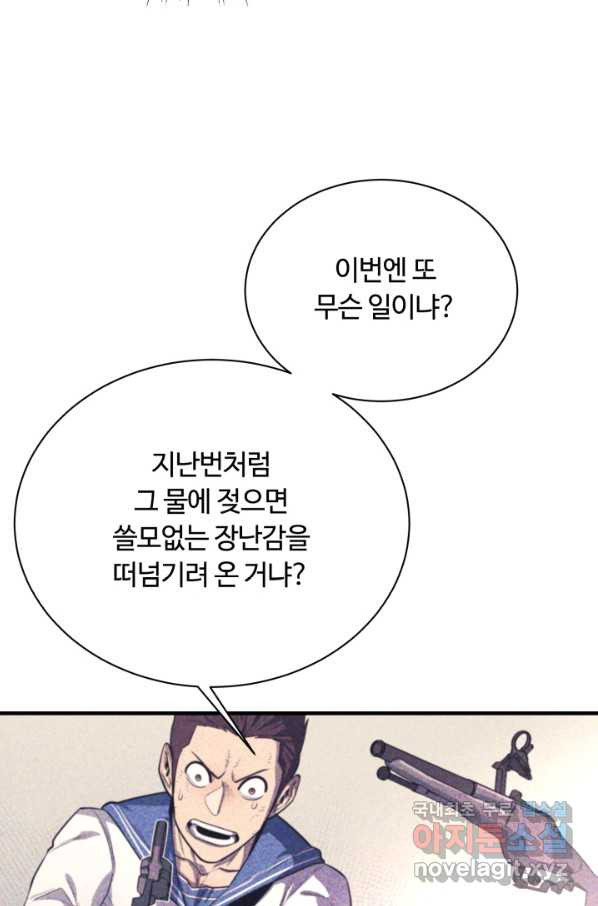 먹을수록 강해짐 70화 - 웹툰 이미지 12