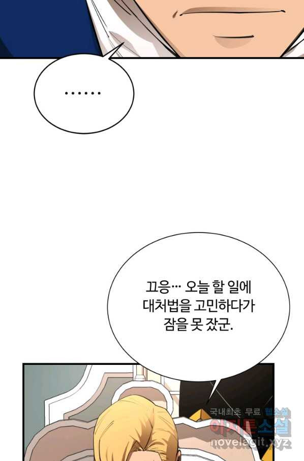 먹을수록 강해짐 70화 - 웹툰 이미지 33