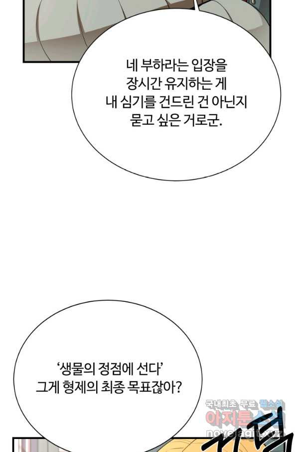 먹을수록 강해짐 70화 - 웹툰 이미지 45