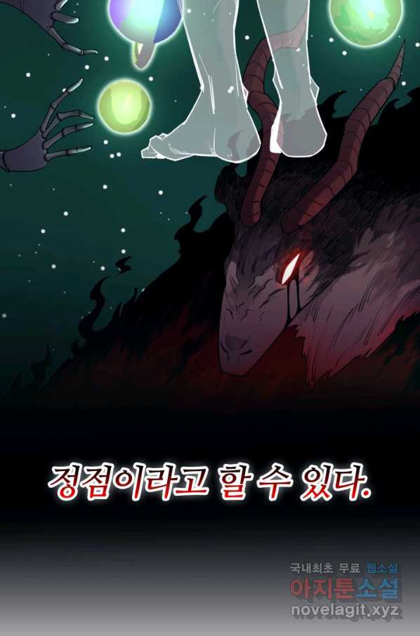 먹을수록 강해짐 70화 - 웹툰 이미지 54