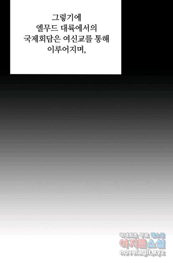 먹을수록 강해짐 70화 - 웹툰 이미지 67