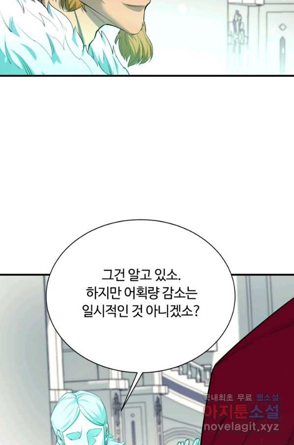 먹을수록 강해짐 70화 - 웹툰 이미지 79