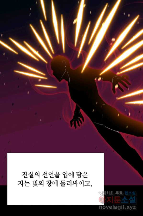 먹을수록 강해짐 70화 - 웹툰 이미지 100