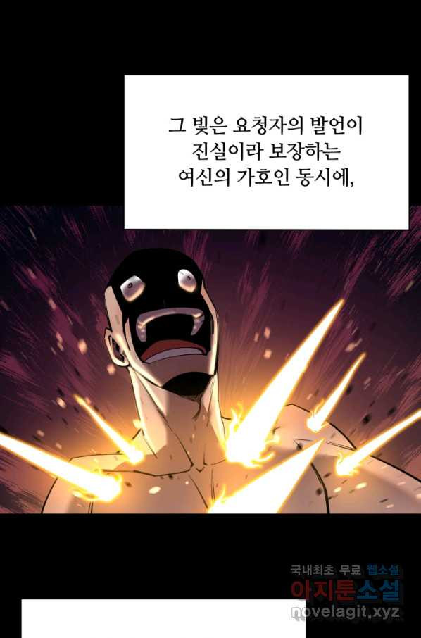 먹을수록 강해짐 70화 - 웹툰 이미지 101