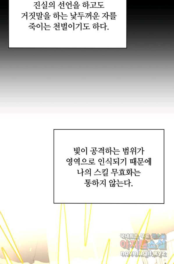 먹을수록 강해짐 70화 - 웹툰 이미지 102