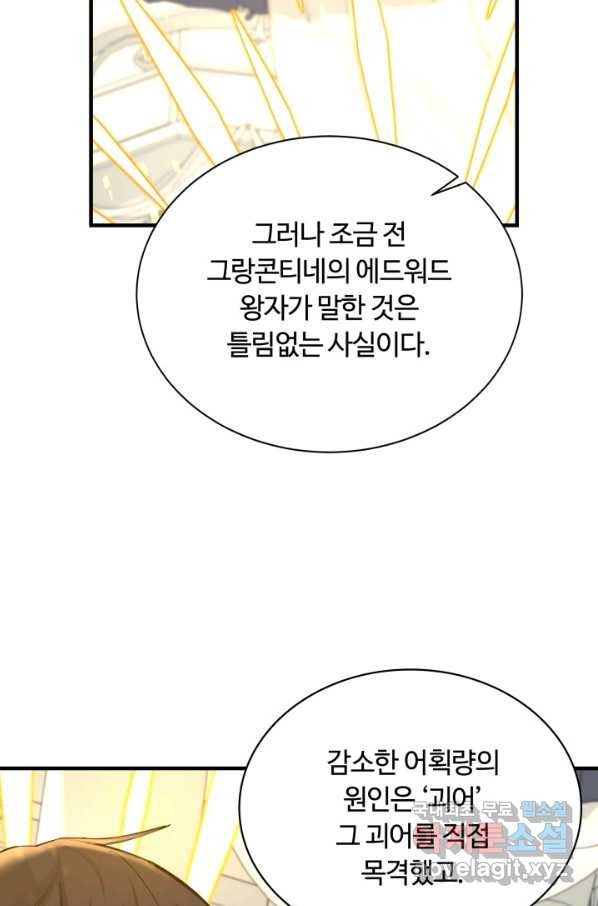 먹을수록 강해짐 70화 - 웹툰 이미지 105