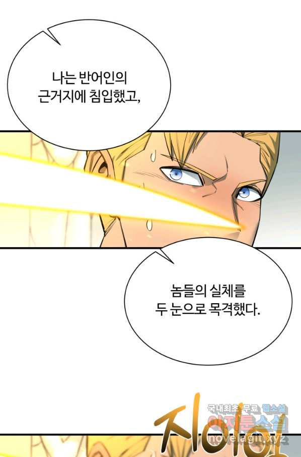 먹을수록 강해짐 70화 - 웹툰 이미지 109