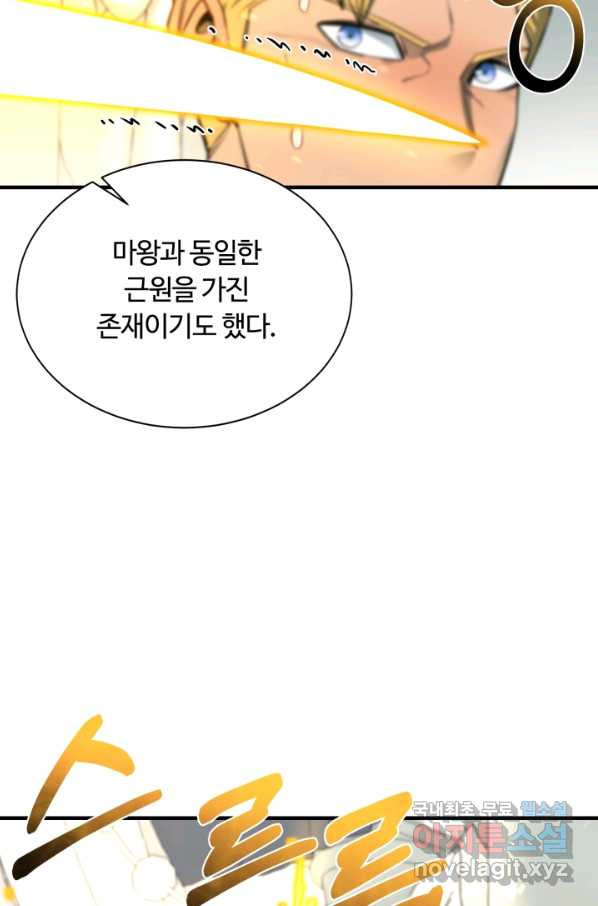 먹을수록 강해짐 70화 - 웹툰 이미지 110