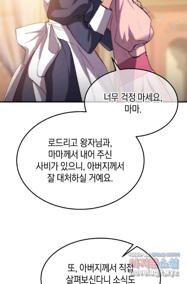 미친 왕녀 레니아 24화 - 웹툰 이미지 15