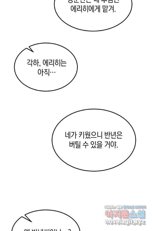 미친 왕녀 레니아 24화 - 웹툰 이미지 44