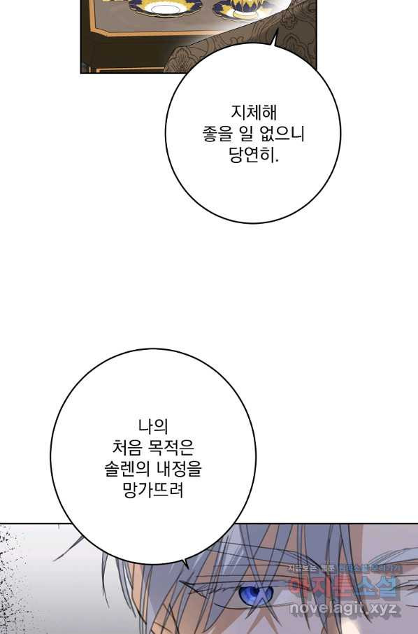 더 이상 사랑하지 않는다 76화 - 웹툰 이미지 44